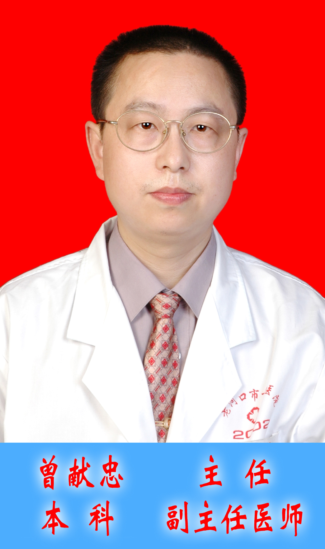 曾獻忠