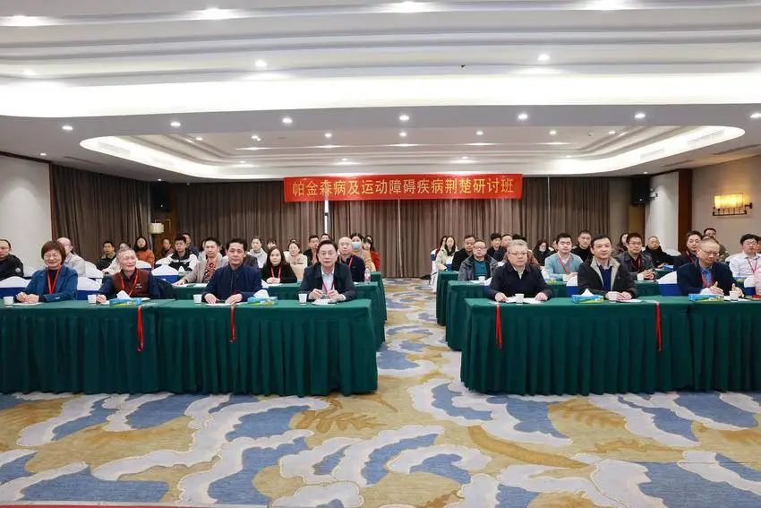 第七屆帕金森病與運動障礙病荊楚高峰論壇在老河口市閉幕